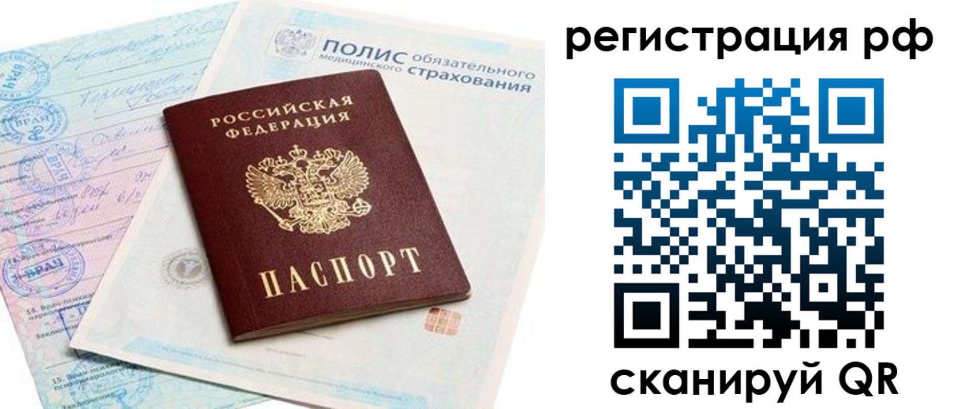 временная регистрация законно в Вуктыле
