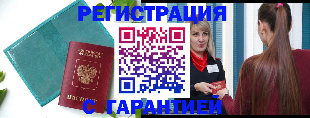 временная прописка в Вуктыле